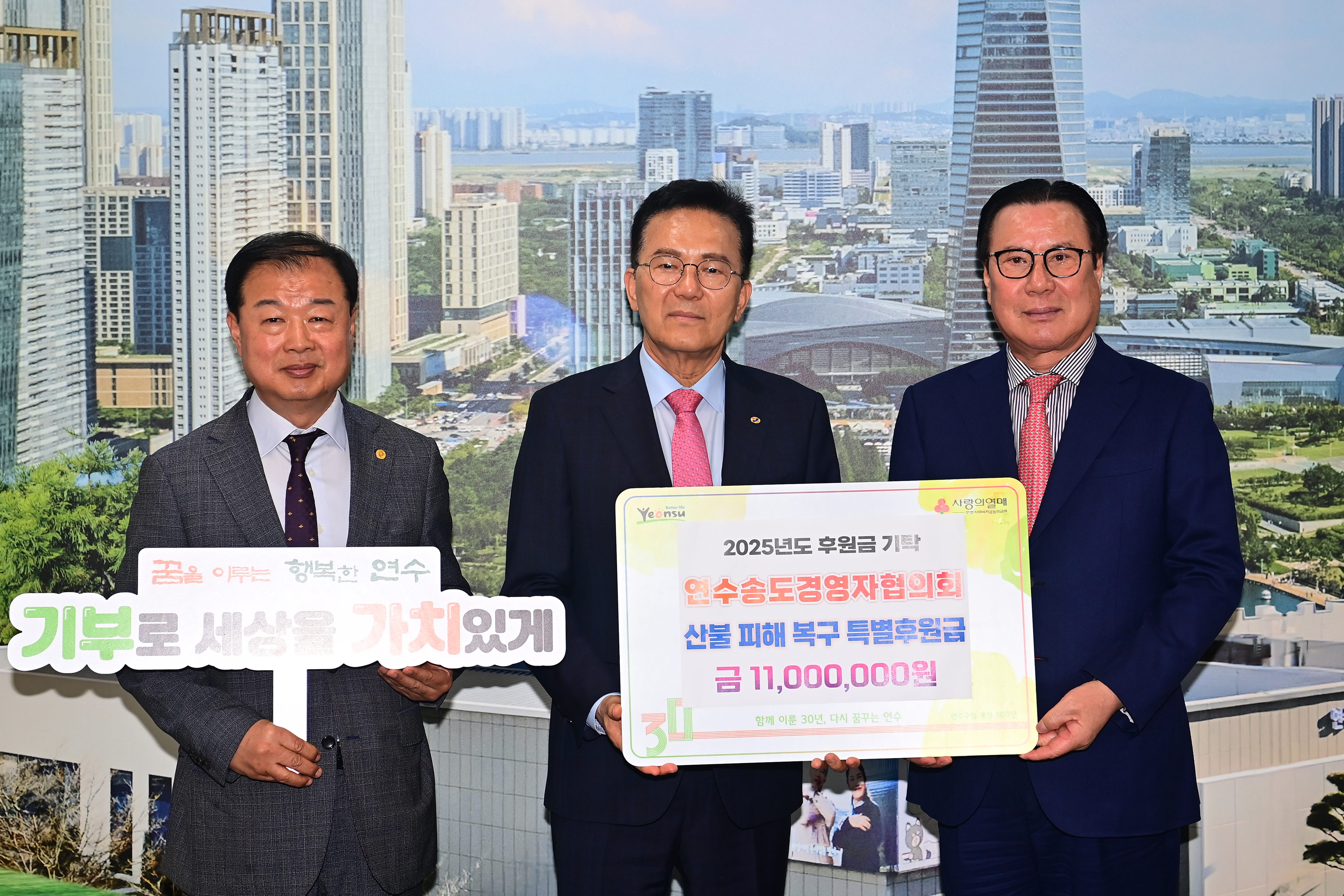 연수구에 최근 영남 지역에서 발생한 대규모 산불로 큰 피해를 본 이웃들을 위해 각계각층의 온정의 손길이 이어지고 있다